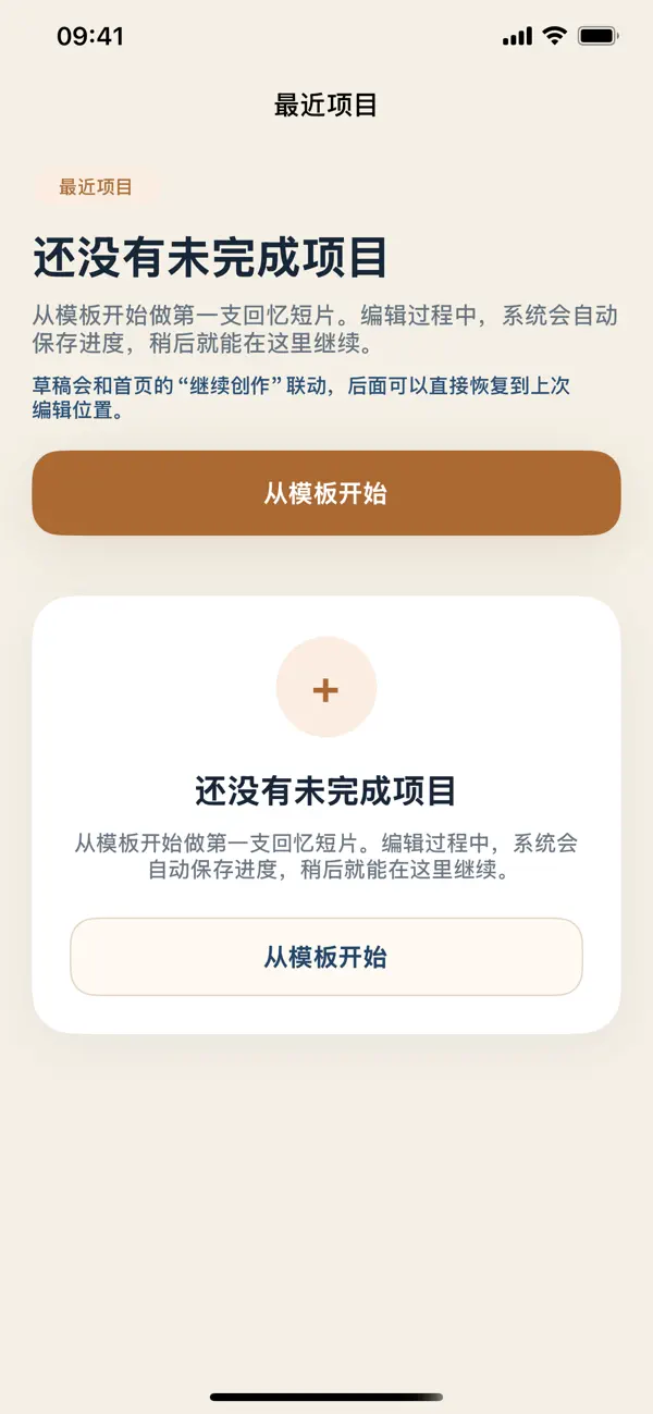 Screenshot #1 pour 回忆相册剪辑