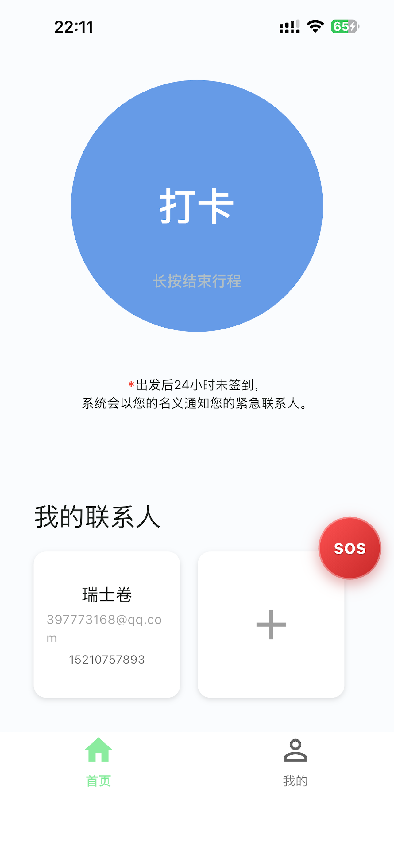 路上么