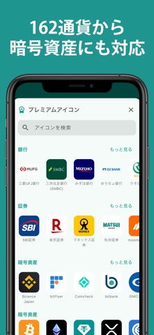 資産管理をシンプルに のスクリーンショット