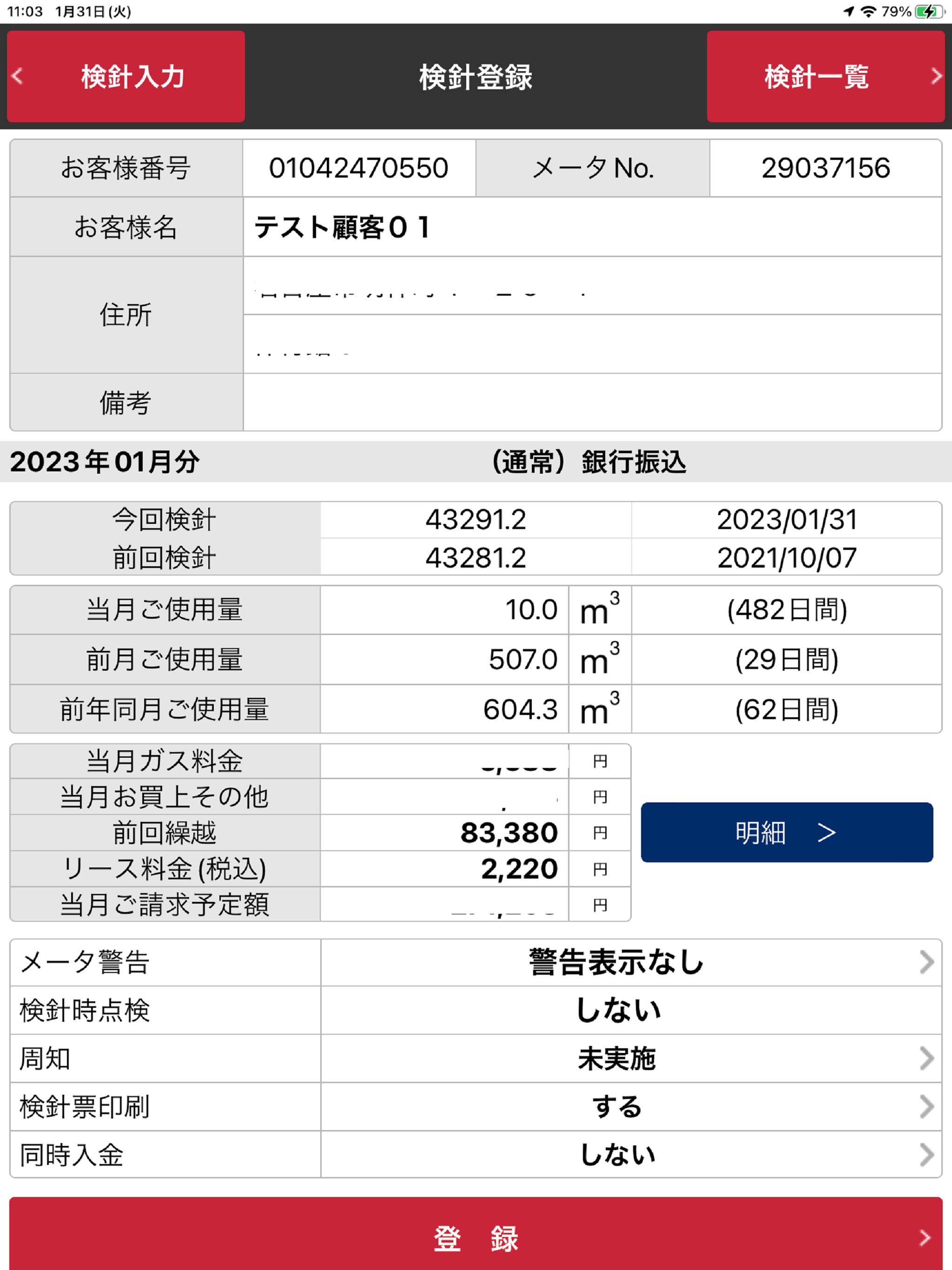 検針アプリ For AX001