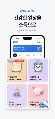 일상소득 화면 2