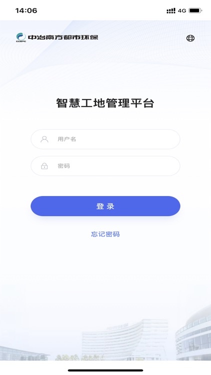 数字化施工管控系统