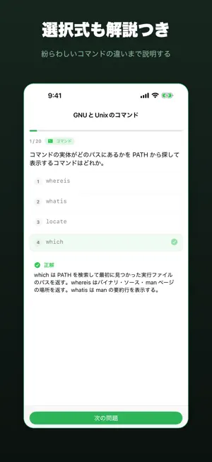 LPIC-1 対策 入力式まで解ける問題集 screenshot 4