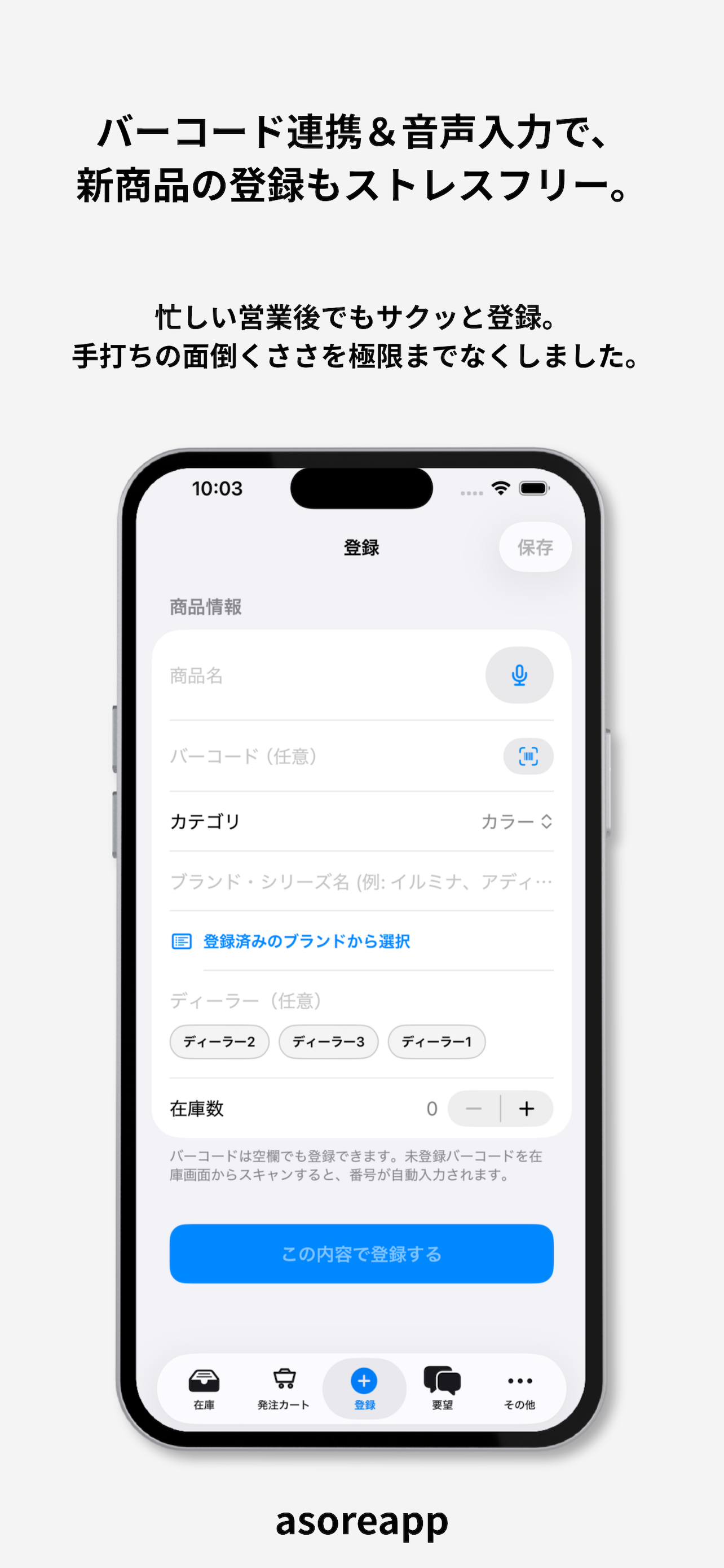 Salon Stock - サロン専用の在庫管理 screenshot 4