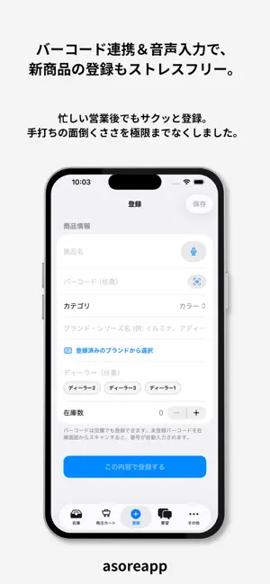SalonShelf - 店舗共有型 在庫管理アプリ screenshot 4