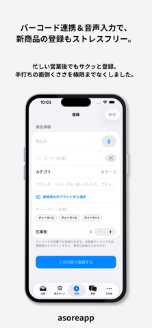 SalonShelf - 店舗共有型 在庫管理アプリ screenshot