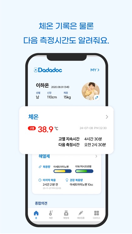 다다닥 체온 관리 screenshot-3