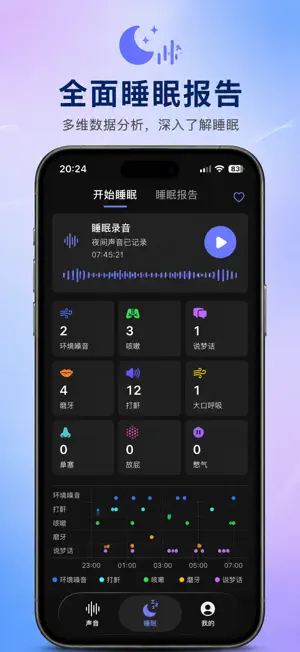 时光睡眠-打鼾磨牙咳嗽睡眠声音监测 screenshot 3