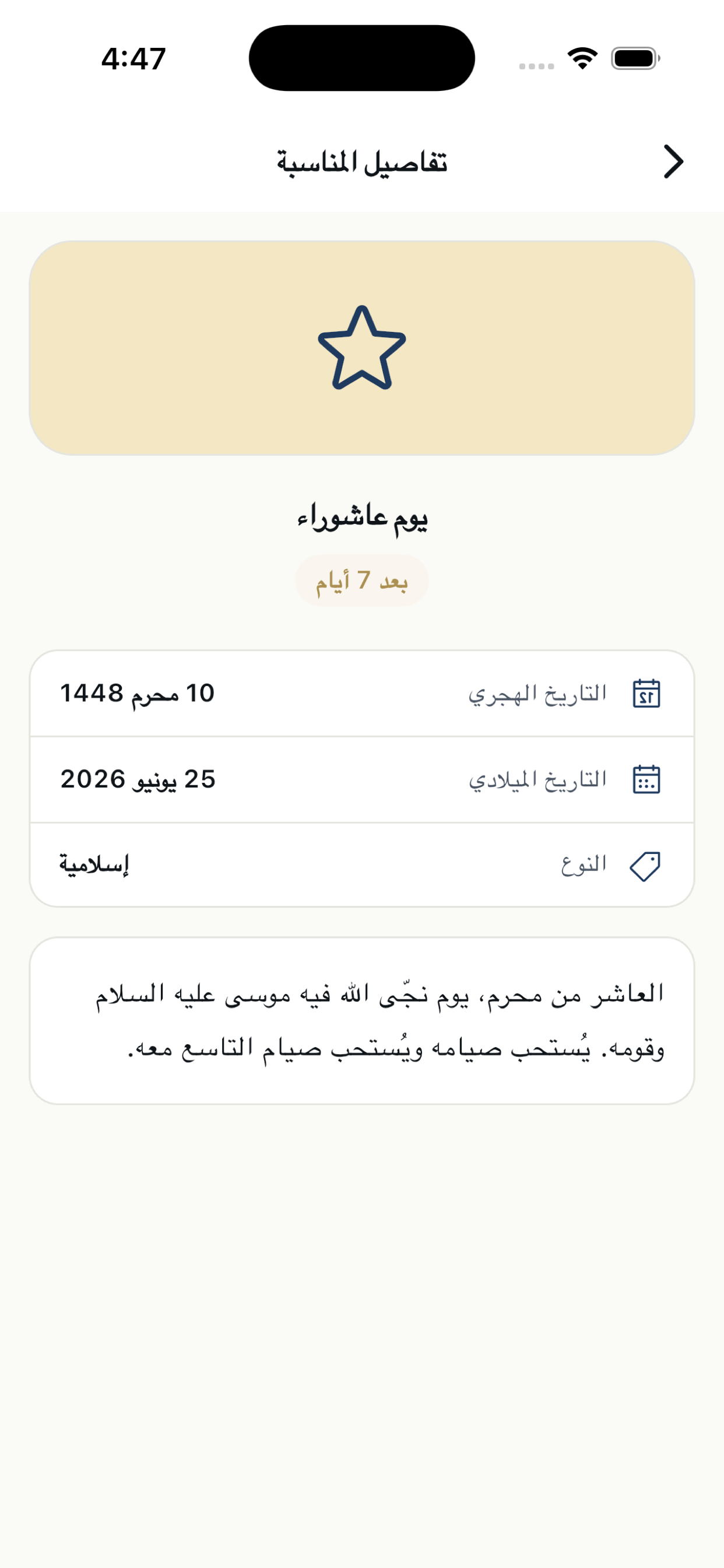 تقويم غرفة جدة screenshot 8