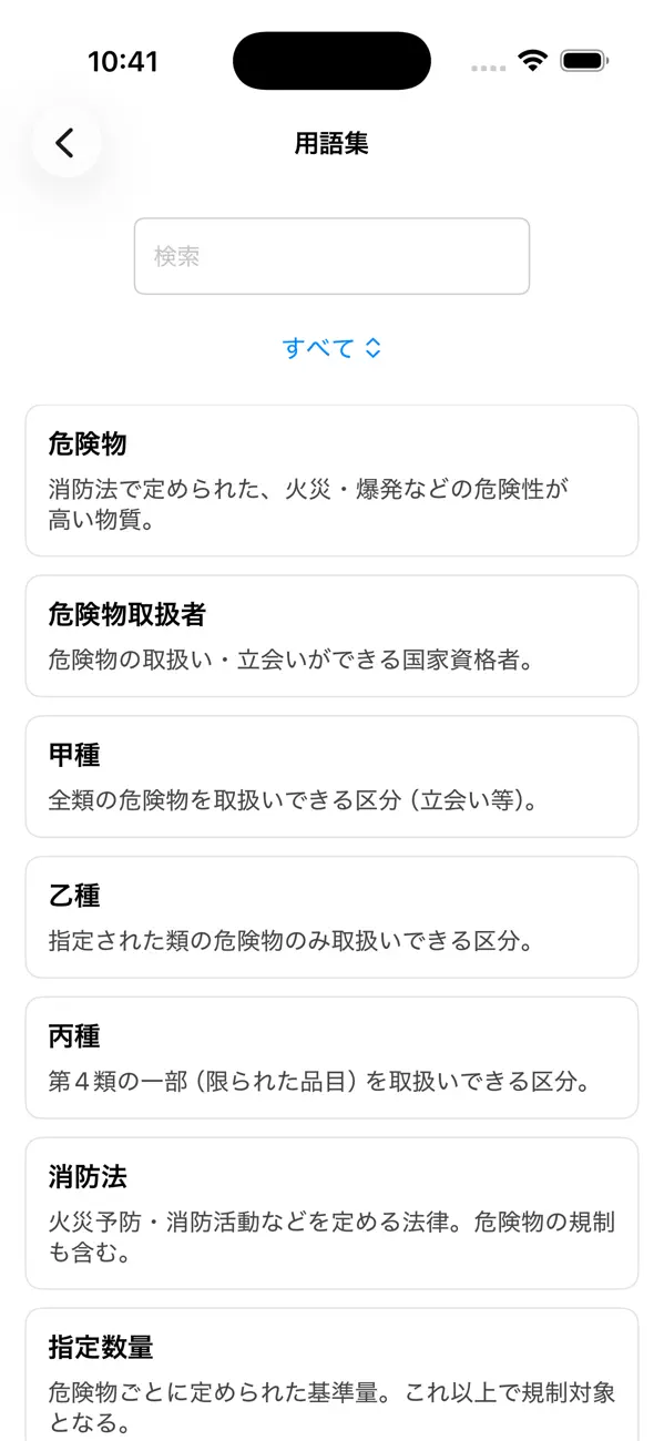 Screenshot #3 pour 危険物乙6類取扱者試験問題集lite　りすさんシリーズ