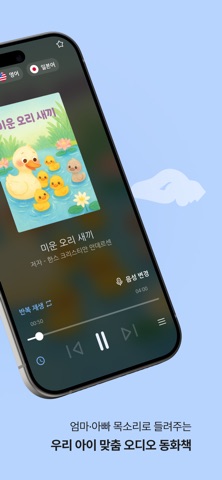 와글북 Wagle Book:엄마아빠 목소리로 듣는 동화 screenshot