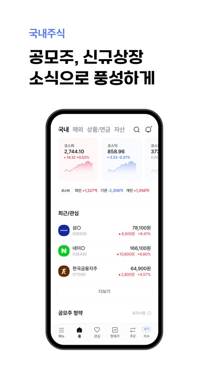 한투-한국투자증권,MTS,투자,증권,해외주식,주식어플 screenshot-3