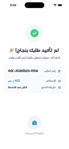 Aoun Care Screenshot 5 of 8