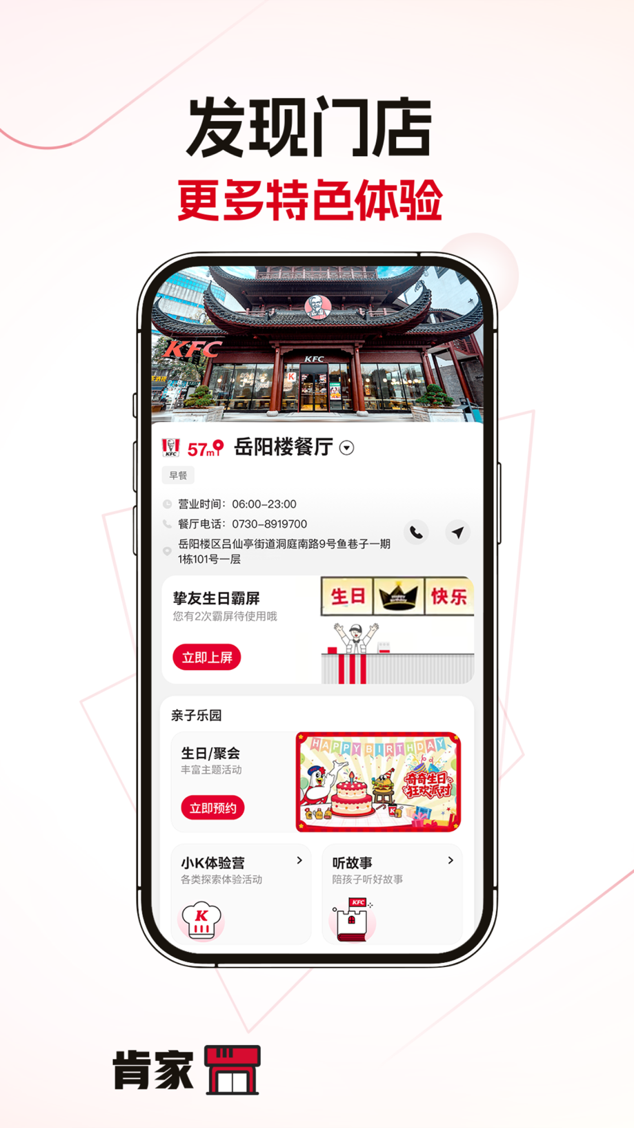 肯德基KFC（官方版） 截图
