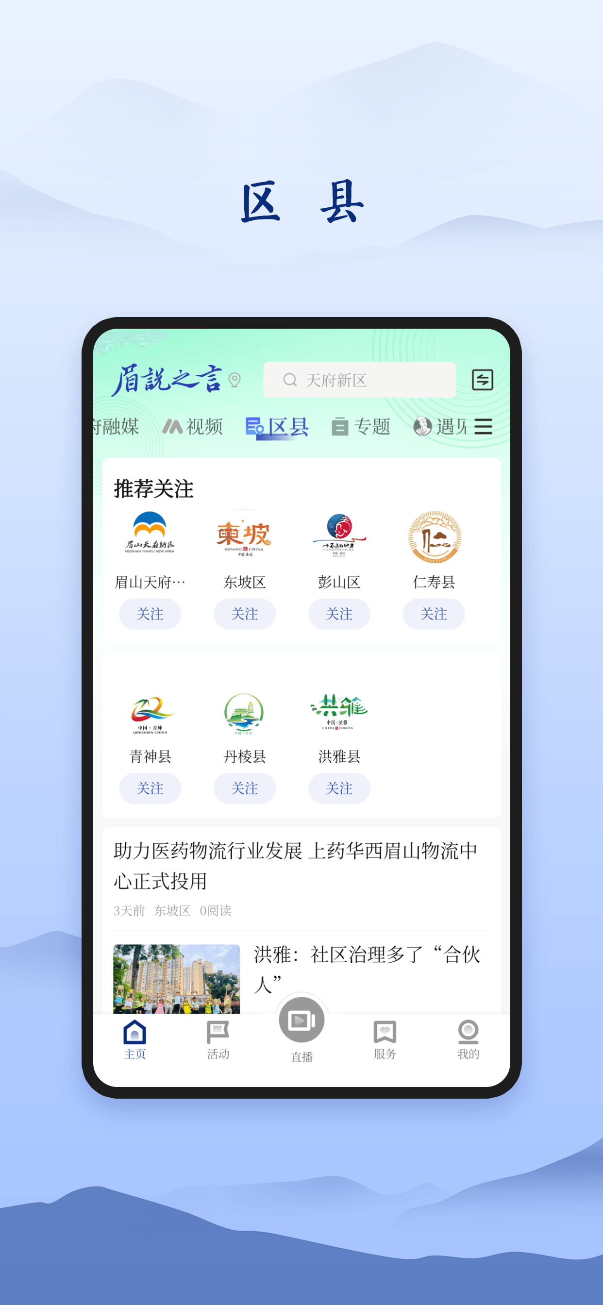 眉说之言