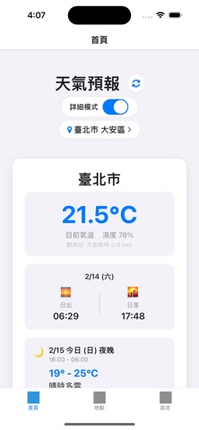 天氣警報 - 即時降雨提醒與空氣品質 screenshot