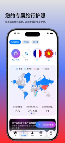 Travu: 旅行地图和追踪器 screenshot