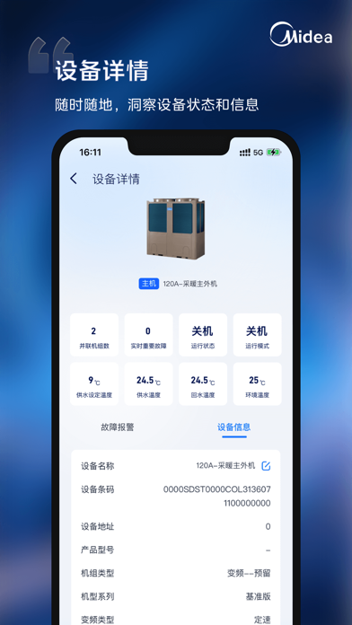 i管家-让中央空调管理更轻松 screenshot
