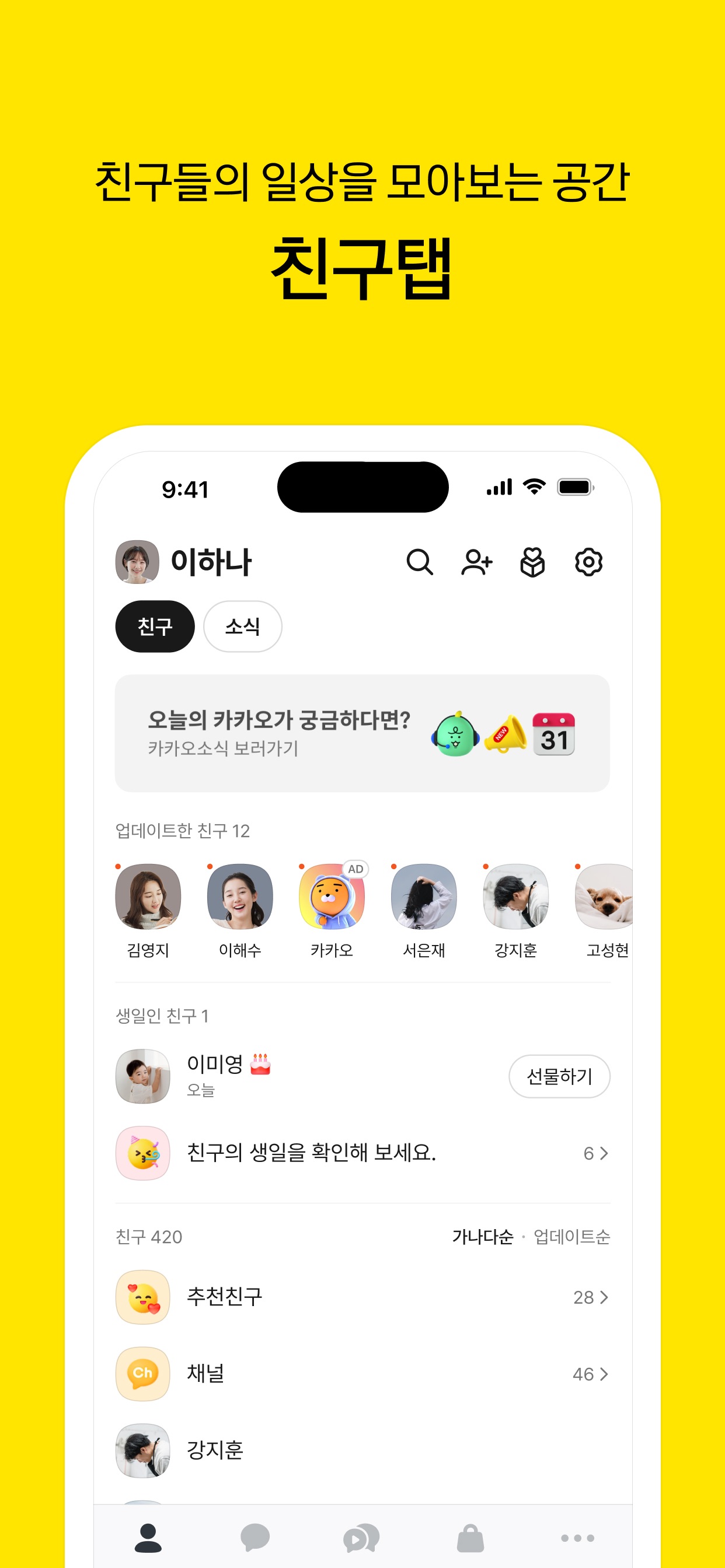 KakaoTalk : Messenger 스크린샷 6