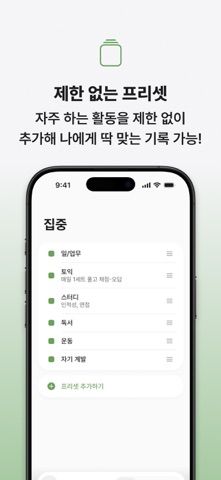 타이밍 - 그리드 타임트래커 screenshot