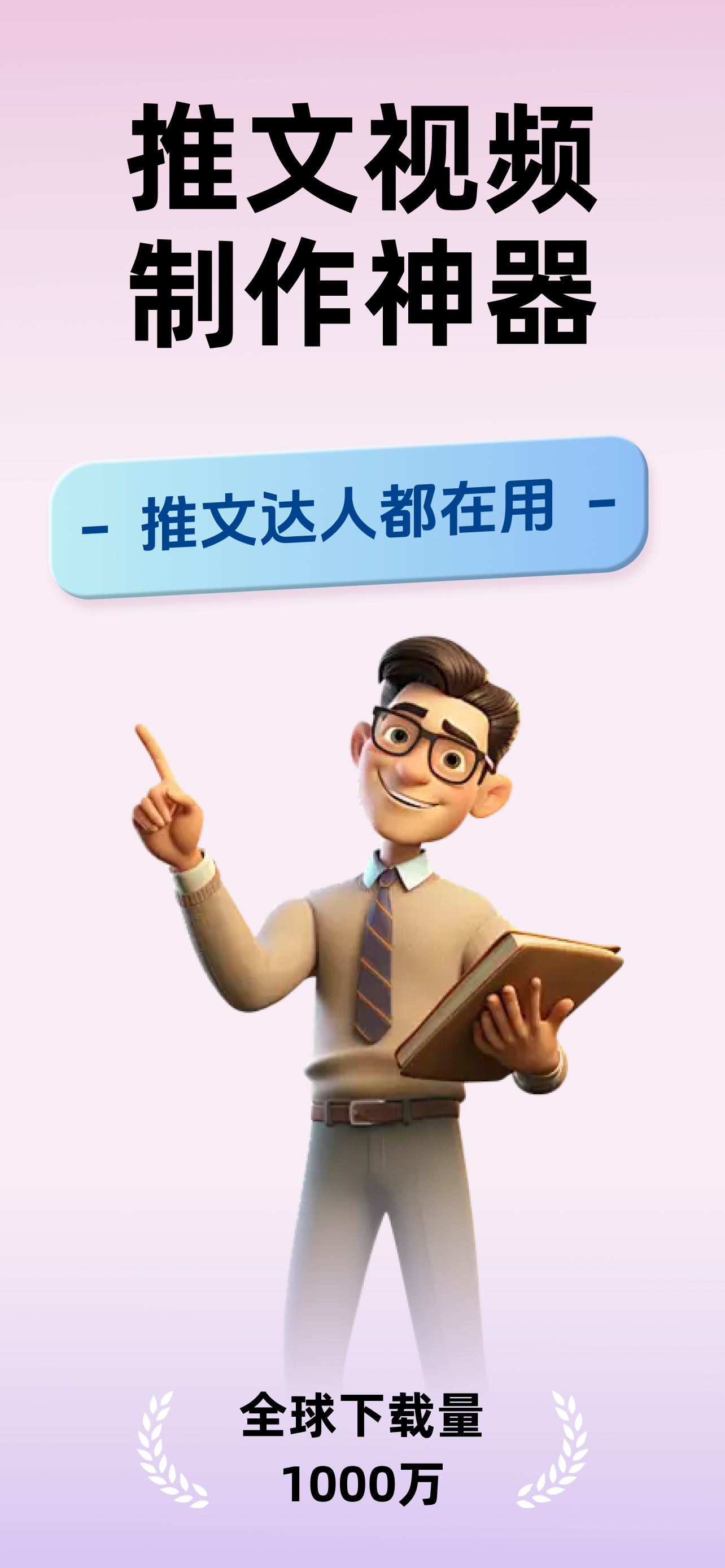 推文助手-ai小说推文授权