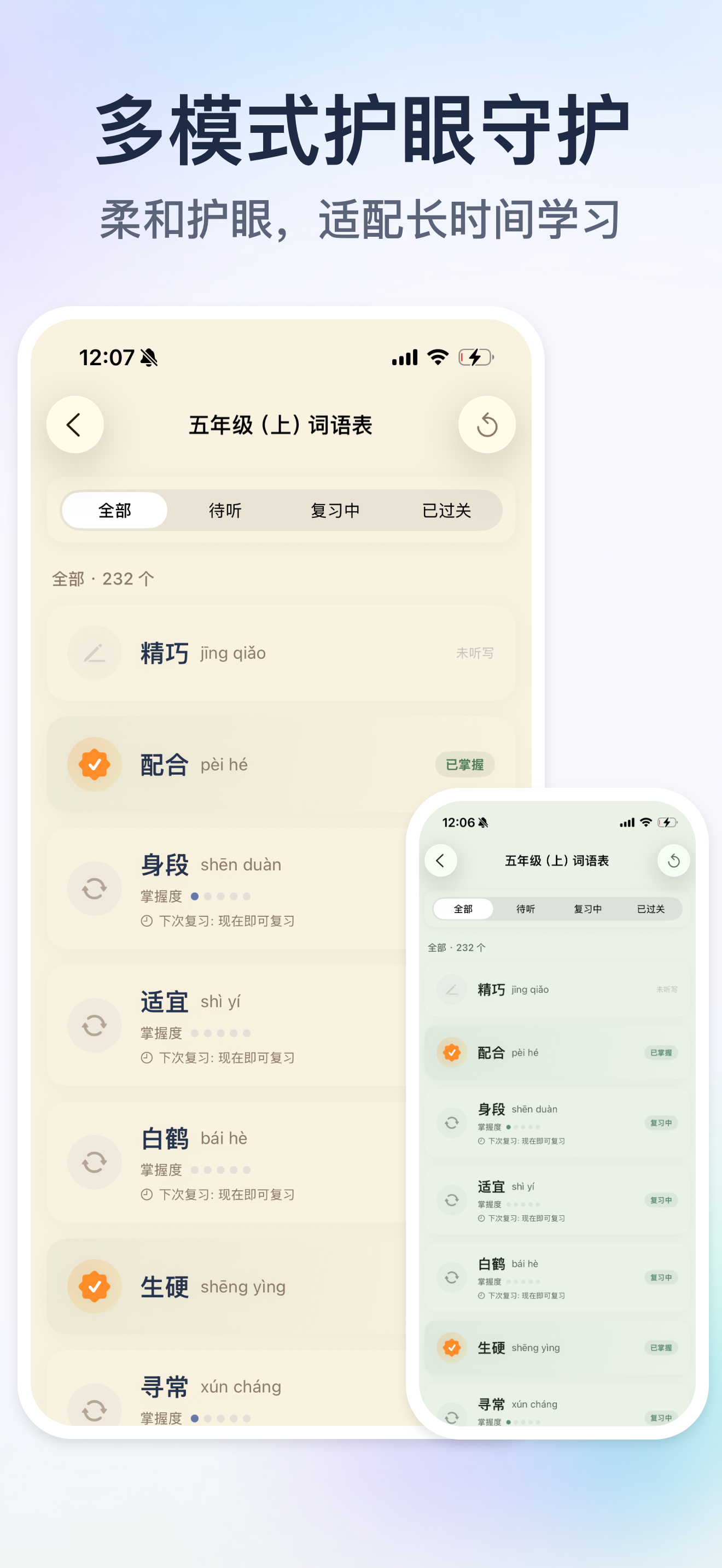 小学语文听写助手-AI快乐听写默写,练习写字软件,消灭生字词
