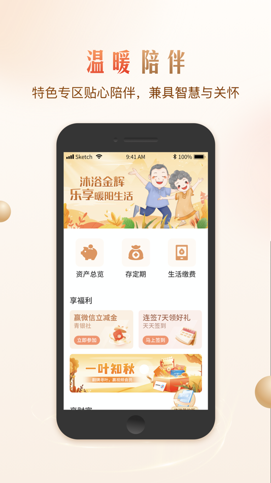 #2. 青岛银行 (iOS) 来自: Bank of Qingdao