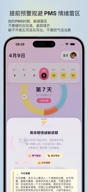 爱爱指数 screenshot 2