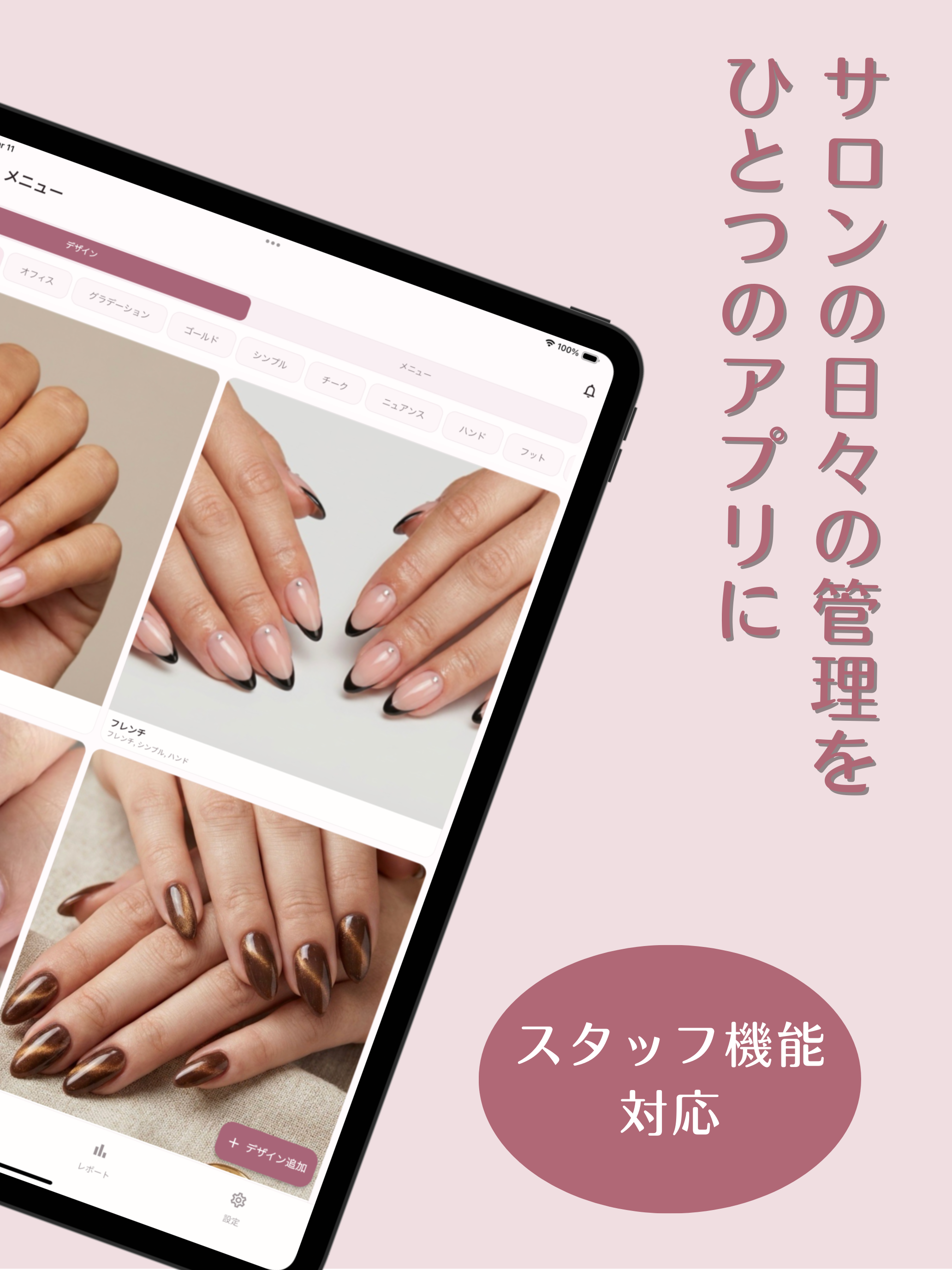ネイルサロンノート - 予約・顧客・デザイン管理アプリ