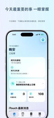 iCYCU - iLearning & iTouch screenshot