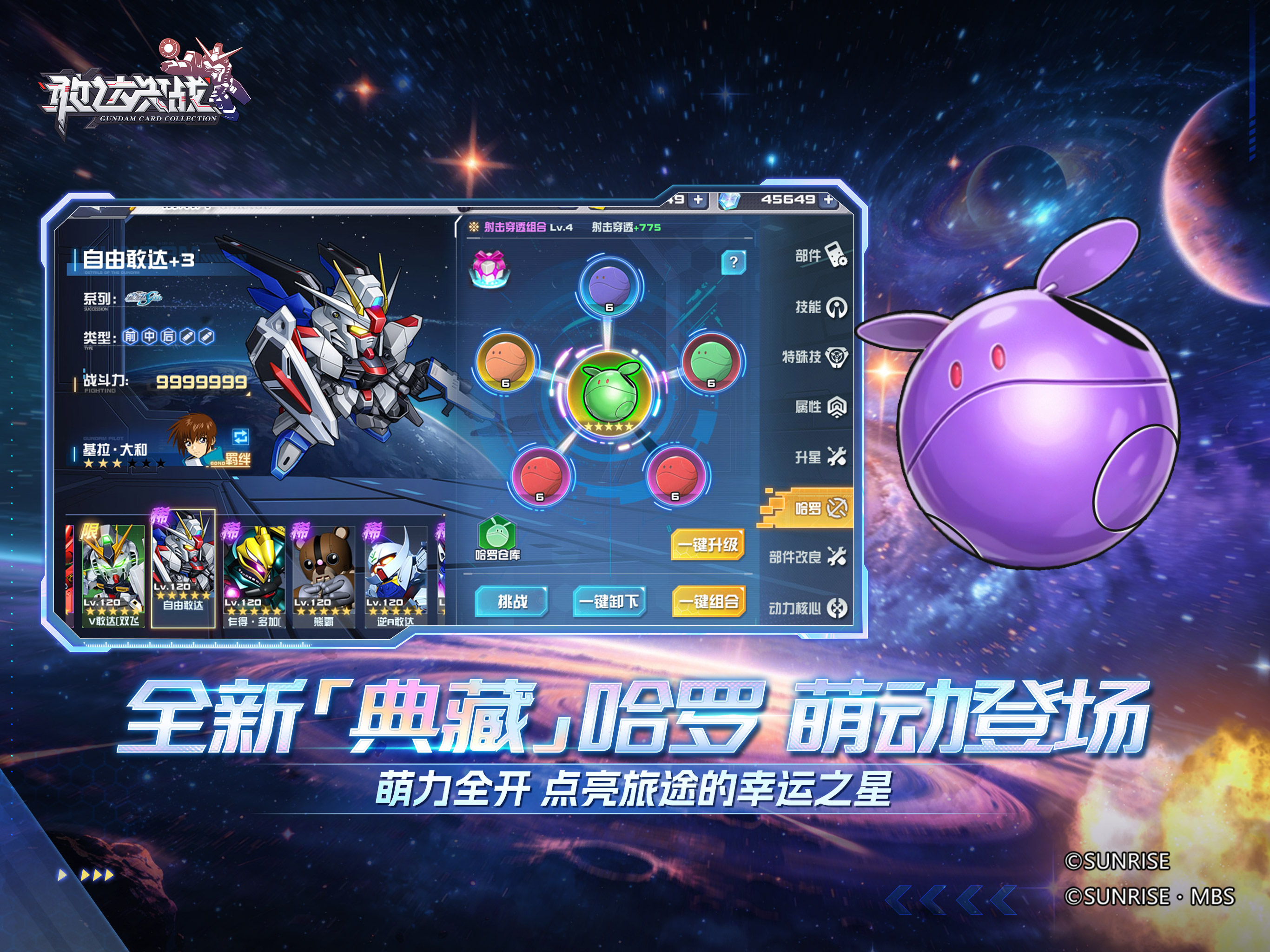 敢达决战 screenshot 9