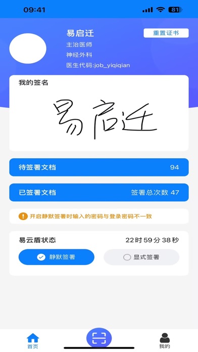 易云盾 Screenshot