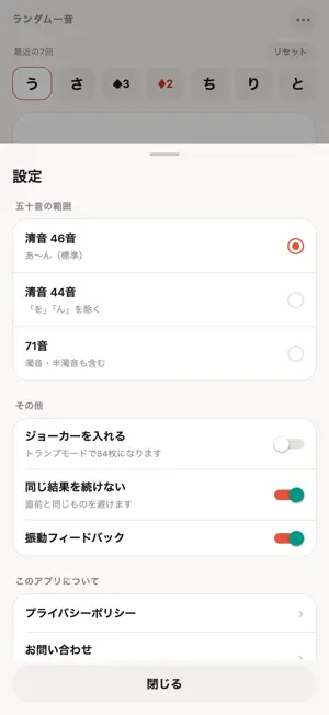 ランダム一音 screenshot 4