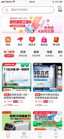 券小圈 - 先领券，再购物 screenshot