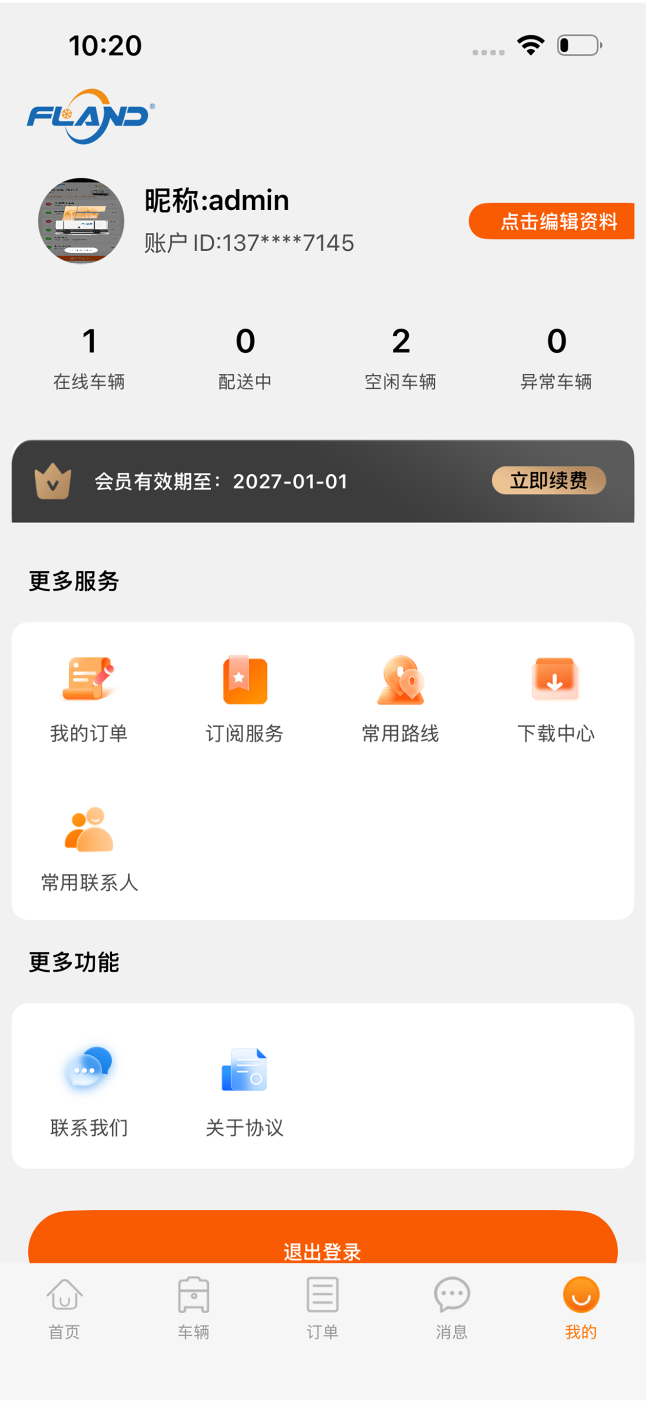 富澜德冷云 screenshot 10