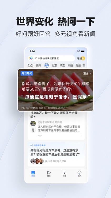 腾讯新闻 screenshot-5