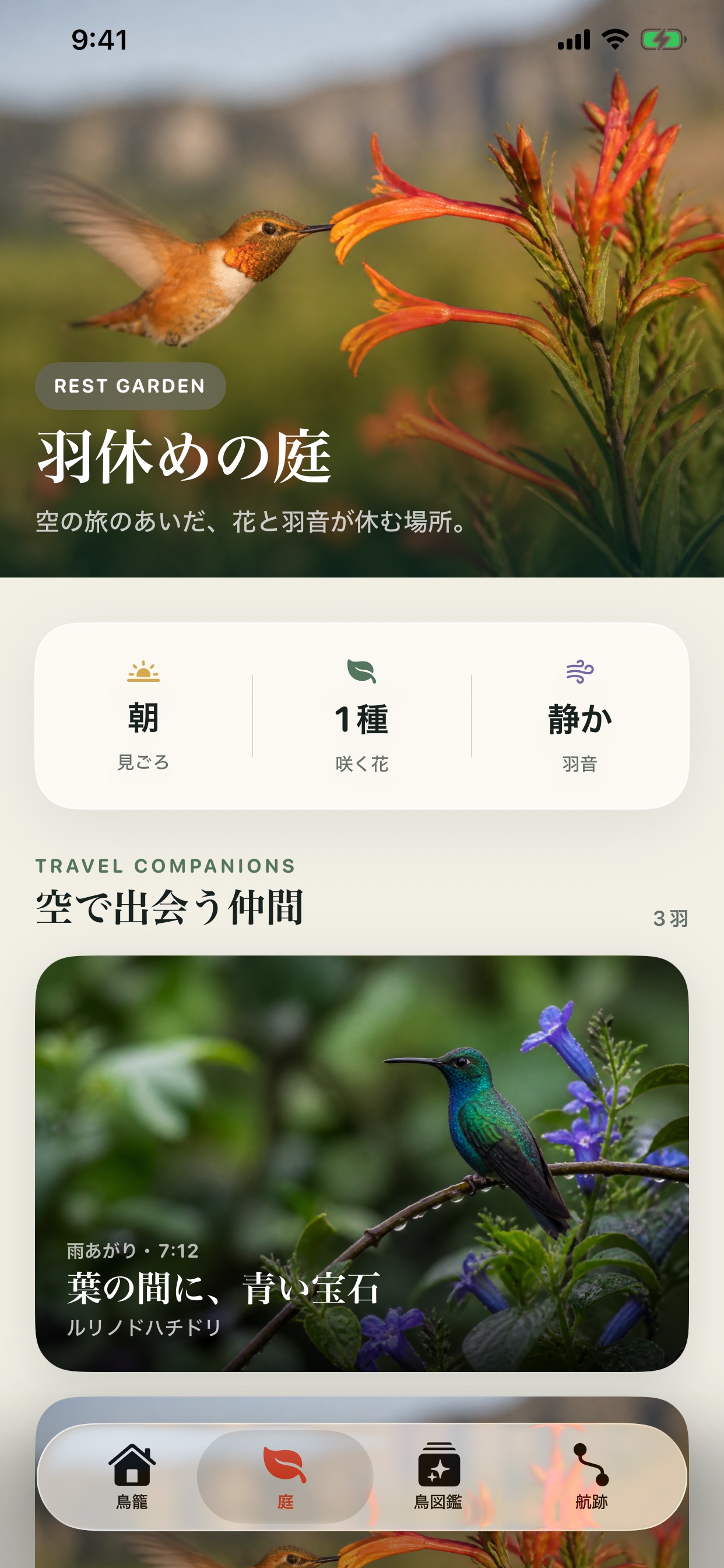 Screenshot 2 of ぼくのハチドリ
