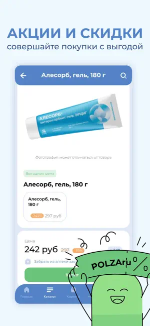 POLZAru — онлайн-аптека iPhone screenshot 3