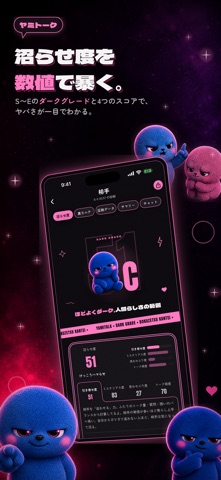 ヤミトーク｜あんたの恋愛沼わせ度を診断 iPhone screenshot