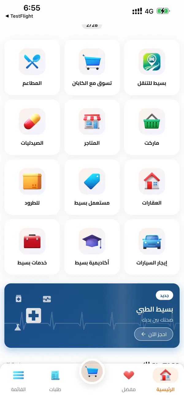 Screenshot #1 pour بسيط