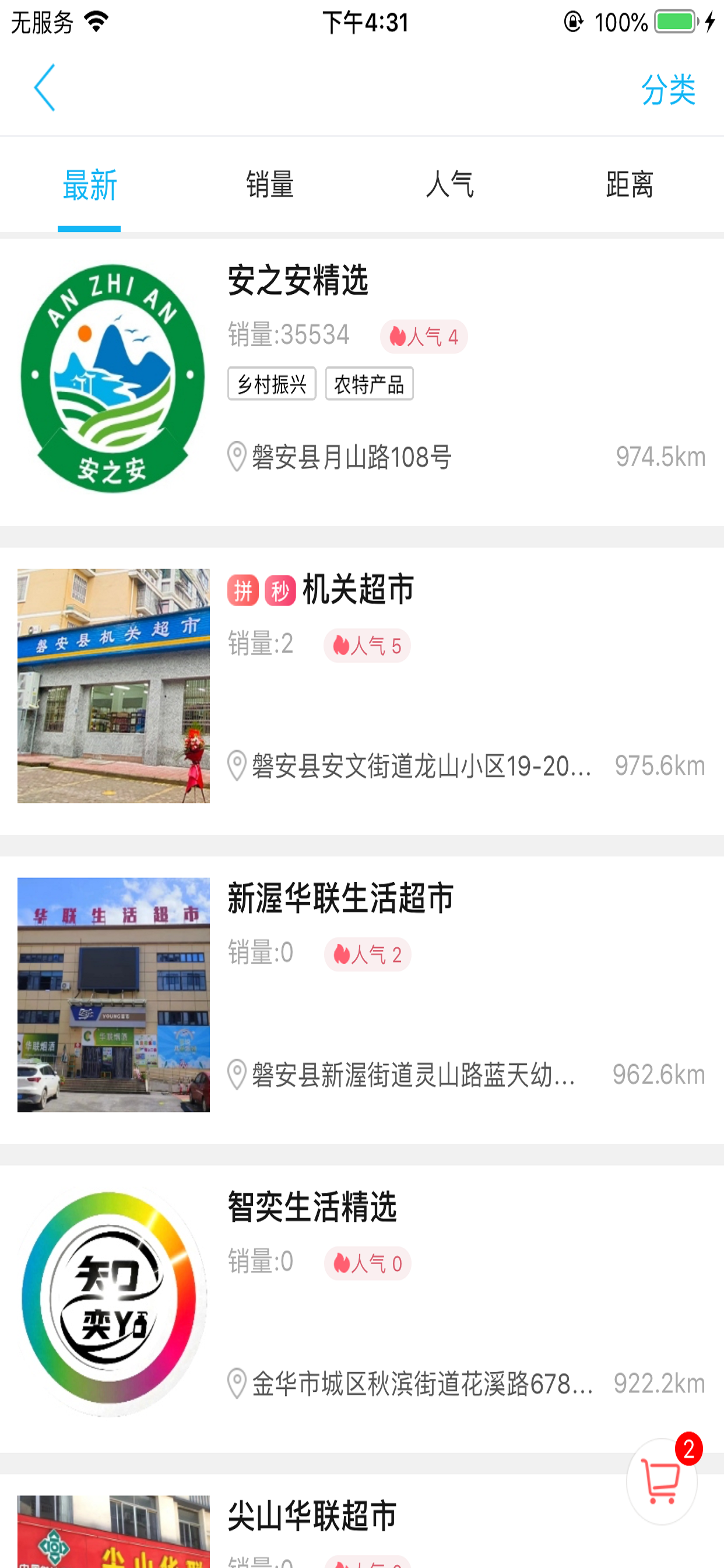 安之安APP