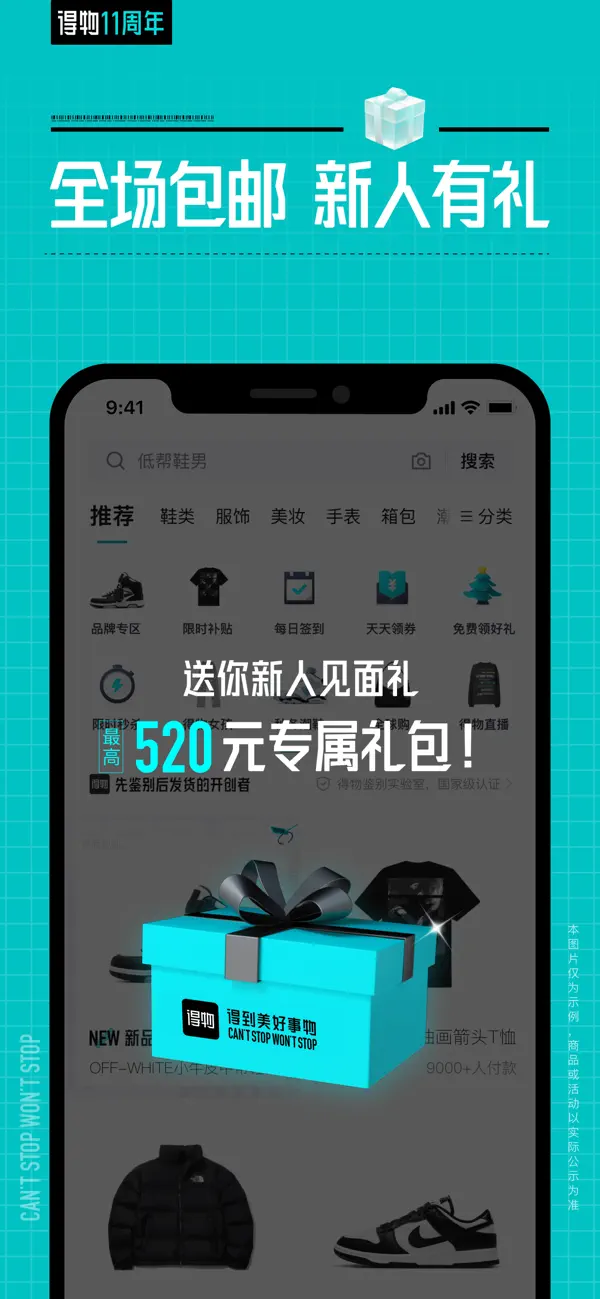 Screenshot #3 pour 得物 - 得到美好事物
