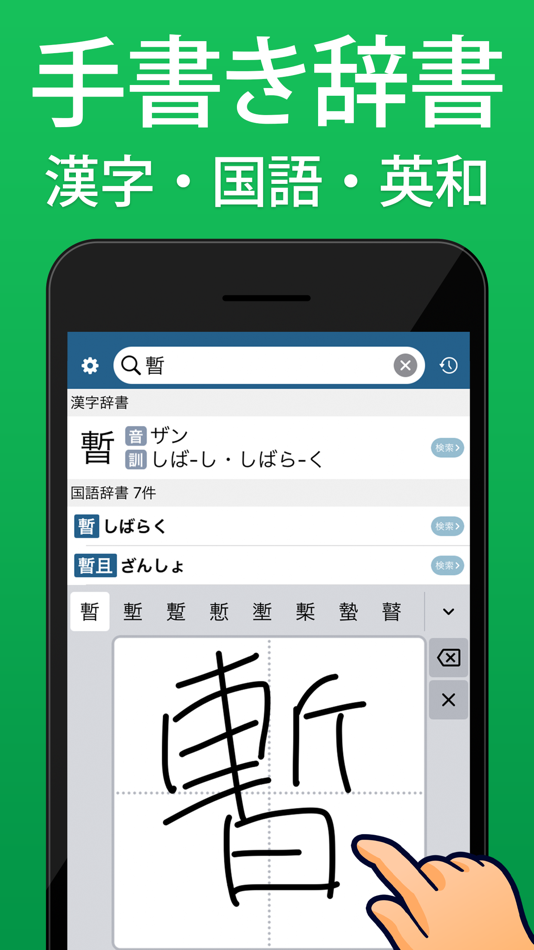 #1. 手書き漢字 (iOS) 由: Trips LLC