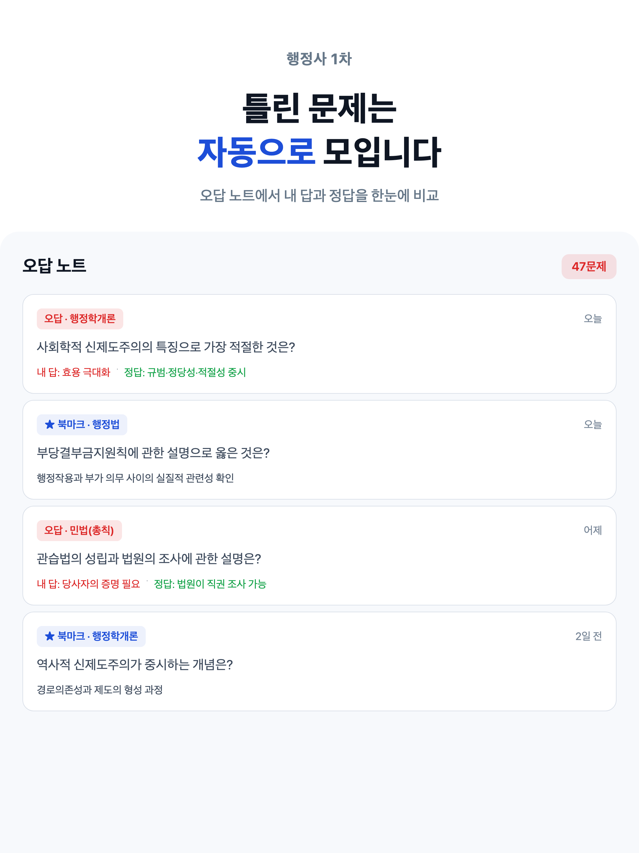 행정사 1차 - 시험 문제·독학 합격 대비 screenshot 15