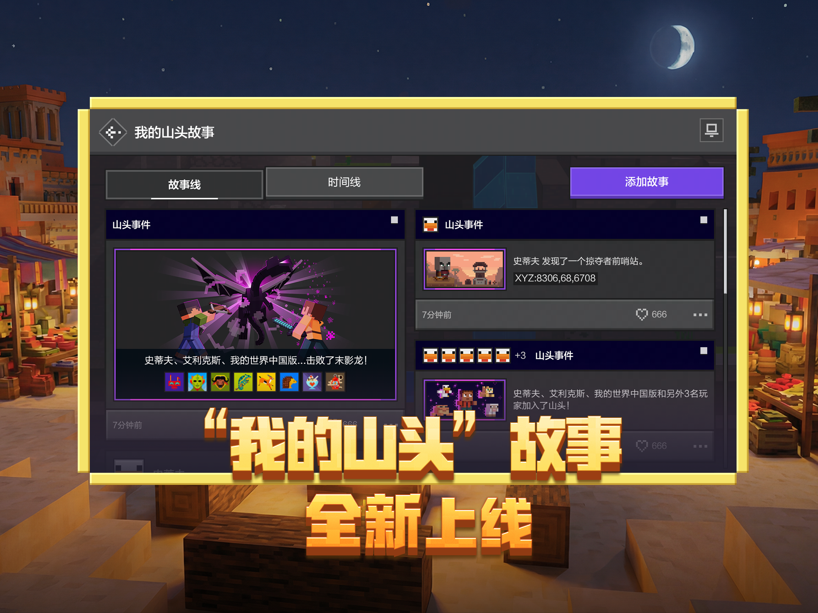 我的世界：移动版