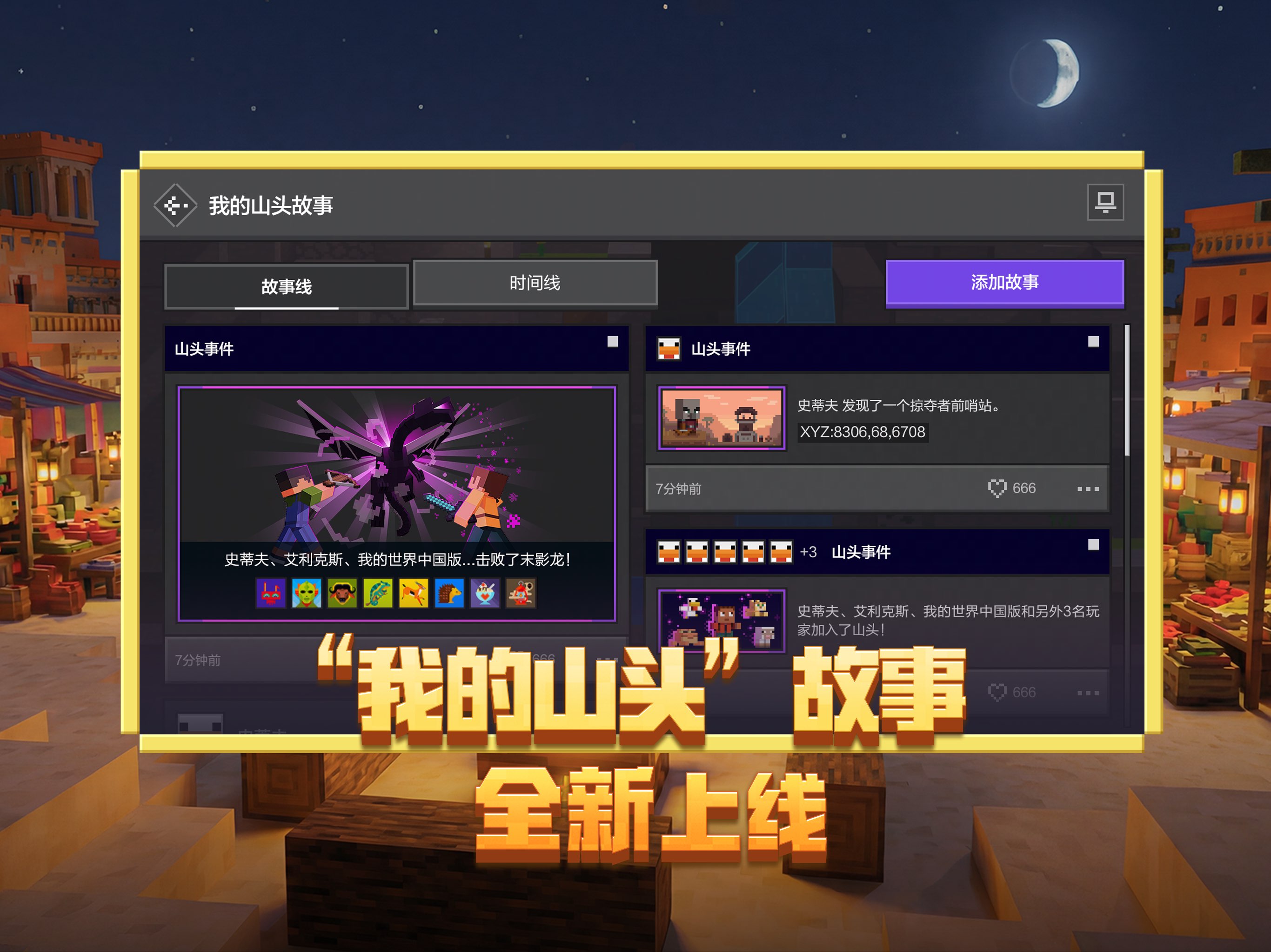 我的世界：移动版 截图 1