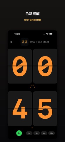 Total Time Meet - 会议计时器 screenshot