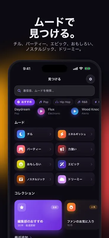 着信音メーカー: Kool Ringtones screenshot 6 of 7