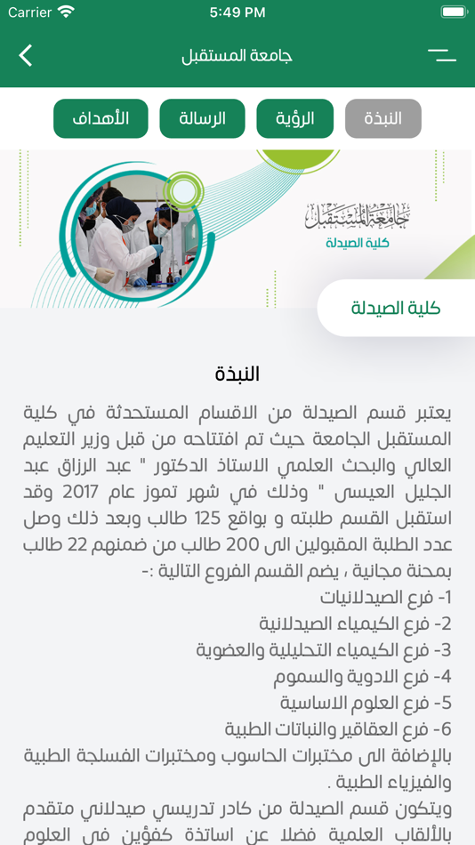 #6. جامعة المستقبل (iOS) By: Wameed Deyah