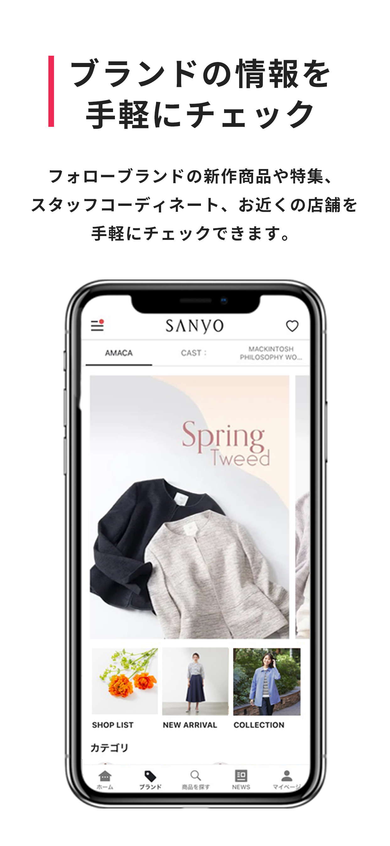 SANYO公式アプリ